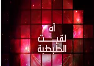 "بتلاقي الطبطبة فين؟".. خبيرة أبراج تجيب: الثور في الأكل والحوت في الضعف