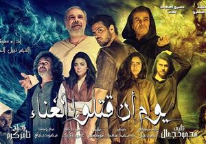 اليوم.. عرض مسرحية "يوم أن قتلوا الغناء" بمسرح الطليعة