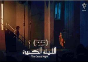 خاص| تفاصيل تقديم فيلم الرسوم "الليلة الكبيرة".. مستوحى من أوبريت صلاح جاهين