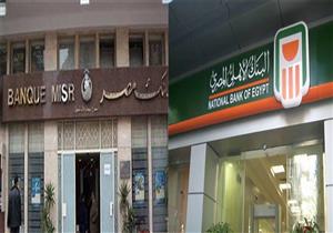 كيف تحصل على قرض بضمان شهادة الـ11% من بنكي الأهلي ومصر؟