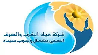 شركة المياه بجنوب سيناء تعلن مد فترة التقديم للوظائف الجديدة