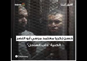 من هو ذئب الساحل والإرهابيون منفذو حادث سجن طرة؟