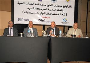 بروتوكول تعاون بين "تجارية الإسكندرية" والضرائب والجمارك لتحصيل القيمة المضافة- صور