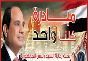 الداخلية تواصل مبادرة "كلنا واحد".. بتخفيضات تصل لـ50% تزامناً مع أعياد الشرطة