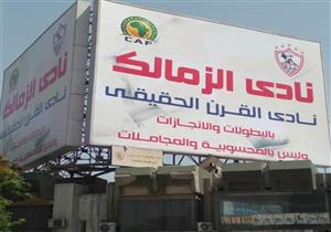 تأجيل قضية الأهلي ضد الزمالك بسبب شعار نادى القرن لـ6 يناير