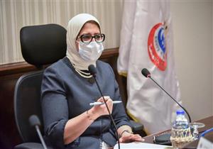 وزيرة الصحة: صندوق تحيا مصر يحقق العدالة الاجتماعية في توزيع لقاحات كورونا