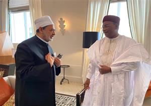 شيخ الأزهر يلتقي الرئيس السابق للنيجر لمناقشة سبل دعم القارة الإفريقية
