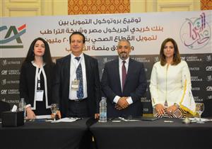 كريدي أجريكول مصر يوقع بروتوكولًا مع شركة "ألترا طب" لتمويلها بـ 200 مليون جنيه 