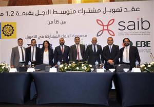 بنك الاستثمار العربي يشارك بـ 250 مليون جنيه في قرض مشترك لشركة الخرافي ناشيونال 