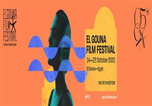 أبرز النجوم المقرر حضورهم مهرجان الجونة السينمائي في دورته الخامسة