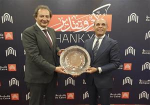 بنك القاهرة يكرم حازم حجازي بعد توليه منصب الرئيس التنفيذي لبنك البركة مصر