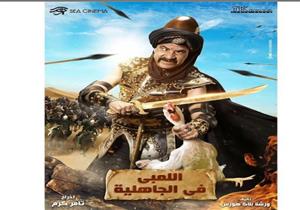 بسيف ودجاجة.. محمد سعد يعلن عرض "اللمبي في الجاهلية" بموسم الرياض