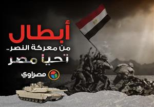 كان لهم على الجبهة قصص وحكايات.. أبطال يروون تفاصيل من معركة النصر