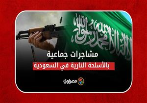 مشاجرتان جماعيتان بالأسلحة النارية في السعودية والأمن يتدخل