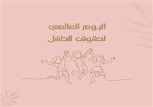 في يوم الطفل العالمي.. تعرف على أهم 8 حقوق للطفل في الإسلام