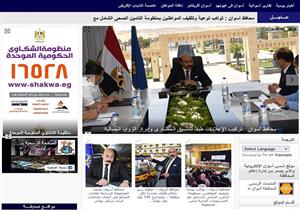 أسوان تتصدر قائمة المحافظات الأكثر تفاعلاً مع الشكاوى الجماهيرية