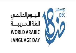 في اليوم العالمي لها.. كيف زرع معلمون حُب اللغة العربية في قلوب الطلبة؟