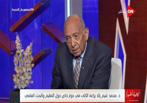 "النقص كمًا وكيفًا".. محمد غنيم: "المناخ لا يؤهل لاستخدام طرق التعلم الجديدة في مصر"