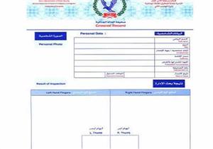  في 6 خطوات.. تعرف على طريقة استخراج "فيش جنائي" خلال 48 ساعة
