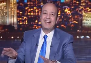 عمرو أديب يرقص في الاستديو على مهرجان "مجنون ودماغي طقه"