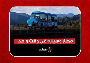 أول حافلة ثنائية في العالم.. قطار وسيارة في وقت واحد