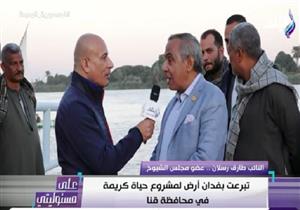 عضو مجلس الشيوخ: "تبرعت بفدان أرض لمشروع حياة كريمة بقرية المراشدة في قنا"