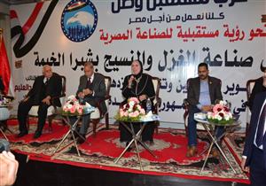 "الصناعة" تدرس إعادة تشكيل المجلس الأعلى للصناعات النسيجية 