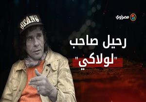  علي حميدة.. "لولاكي" سبب شهرته وسر لقاء كاد يجمعه بـ"السندريلا"