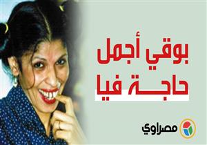 "بوقي أجمل حاجة فيا"..عائشة الكيلاني فى عيد ميلادها