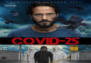 يوسف الشريف وزوجته.. أول صورة من كواليس مسلسل "كوفيد 25"