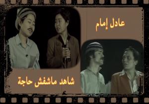 عادل إمام بالنسخة الصينية.. فتاة تقلد الزعيم في "شاهد ماشفش حاجة" (فيديو)