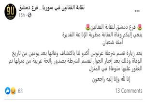 "رائحة غريبة صدرت من منزلها".. تفاصيل العثور على جثمان المطربة آمنة شعبان بعد وفاتها بيومين