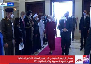 وصول الرئيس السيسي لاحتفالية تكريم الأمهات المثاليات- فيديو