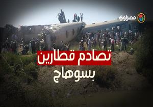 "إلحقونا الناس بتموت" .. مشاهد مؤلمة من حادث تصادم قطارين بسوهاج