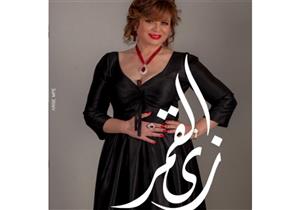 إلهام شاهين تروج لحدوتة "حتة مني"