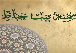 في يوم الشهيد.. قصة امرأة هي أول من استشهد في الإسلام