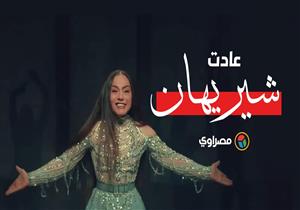 حادث مأساوي وسرطان وضهر مكسور..كيف عادت شيريهان من الموت؟