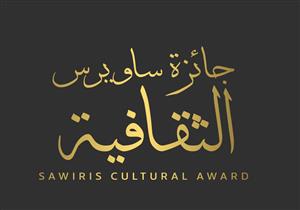 ننشر أسماء الفائزين بجائزة ساويرس الثقافية 2021