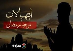 اللهم تقبل منا الصيام.. ابتهال رائع بصوت الشيخ عبد القادر الطويل