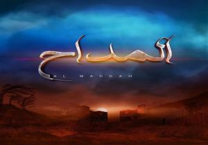 مسلسل المداح