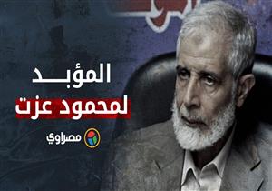 "المؤبد لمحمود عزت"..لحظة النطق على القائم بأعمال مرشد الإخوان بقضية "أحداث مكتب الإرشاد"‎