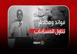 فيديو.. استشاري باطنة يحذر من الإفراط في تناول المسكنات والأدوية دون استشارة طبيب