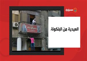 "رُزمة خمسات".. مواطن يُلقي أموال "العيدية" من البلكونة