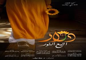 "دوّار".. فيلم تسجيلي قصير بإعلام بني سويف