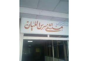 تزوير تذكرة دخول بعد وفاة مواطن.. ماذا حدث داخل مستشفى سرس الليان في المنوفية؟