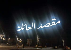 16 صورة ترصد اللمسات النهائية لـ"مقصد العائلة" بمدينة طور سيناء