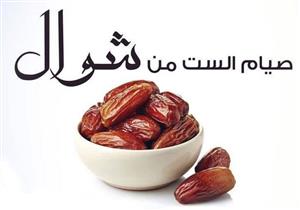 مفتي الجمهورية يكشف حكم صيام ستة أيام من شوال