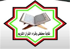 ألف جنيه قيمة الاشتراك.. الأوراق المطلوبة للحصول على عضوية نقابة القراء