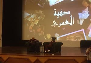 الإسماعيلية السينمائي.. بدء ندوة تكريم صفية العمري عقب عرض "كان لك معايا"