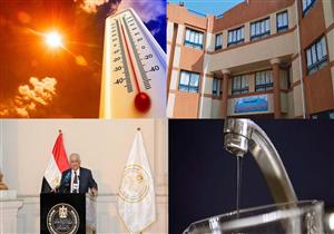 حدث في 8 ساعات| ارتفاع في درجات الحرارة.. وهؤلاء الطلاب معفيون من المصروفات المدرسية